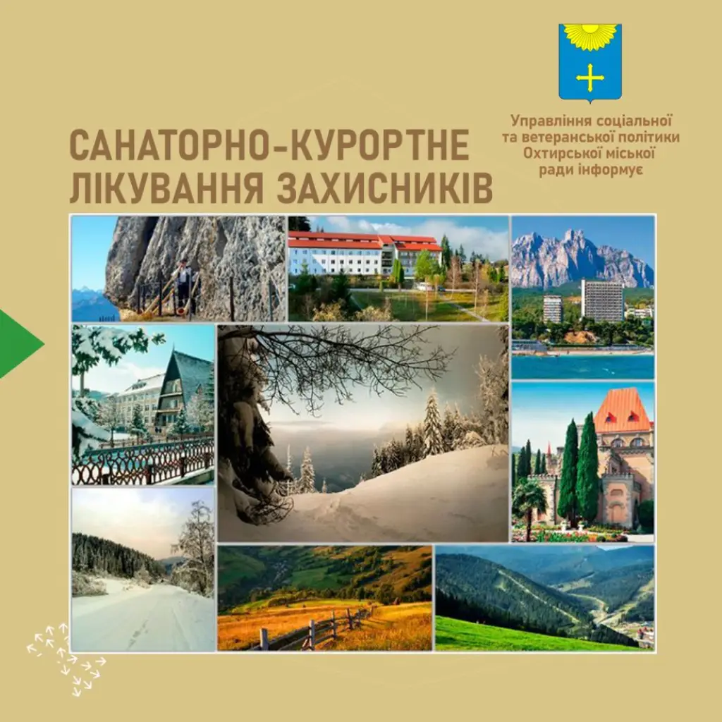 В Охтирці ветеранам оплачують санаторне лікування з бюджету міста