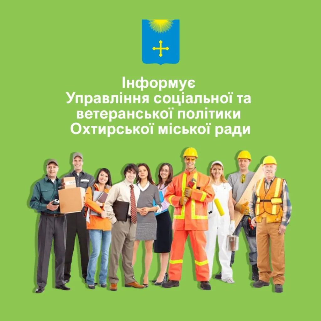 Жителів Охтирки запрошують долучитися до формування бюджету 2026