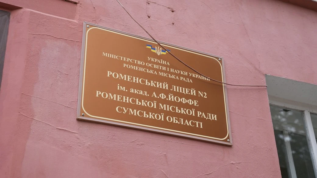 “Старанність у навчанні – мій ключ до успіху”: як на Сумщині реалізують реформу старшої школи