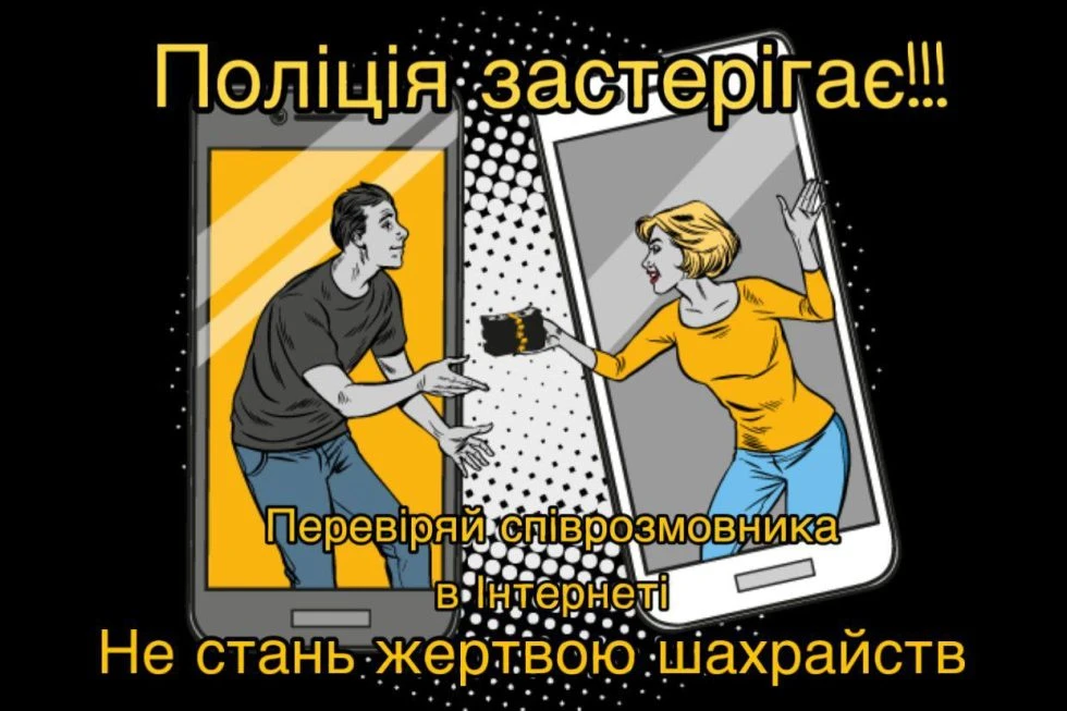 За добу жителі Сумщини втратили понад 250 тисяч гривень: поліція проводить розслідування