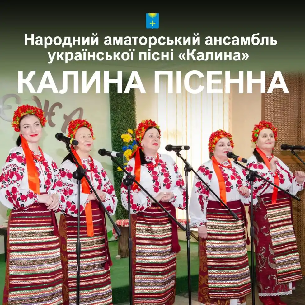 Ансамбль української пісні «Калина» з Охтирки запрошує нових учасників