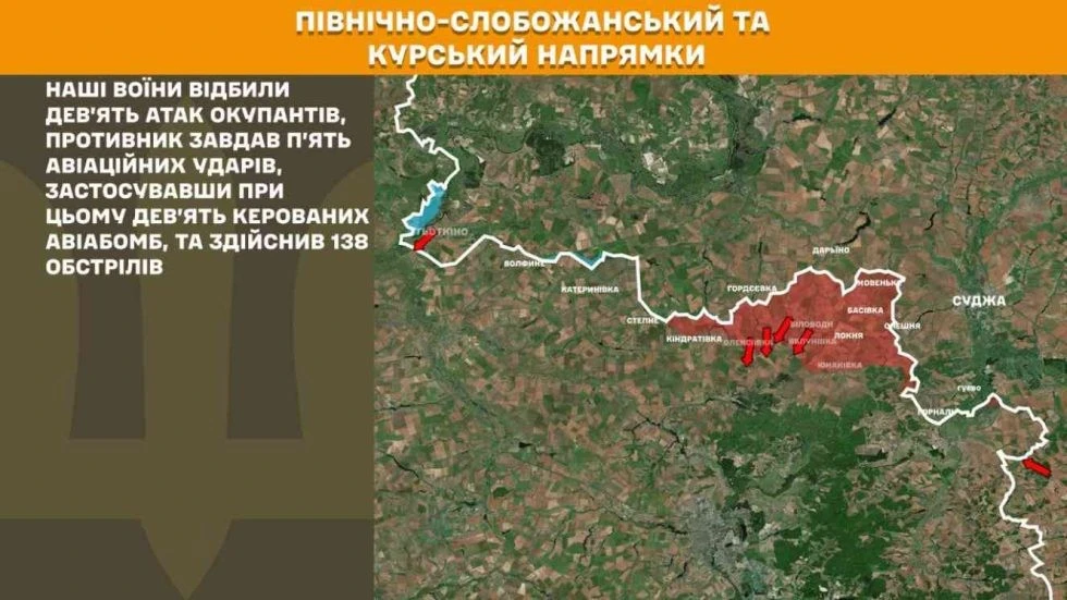 Українські військові відбили дев’ять атак ворога на Сумському напрямку
