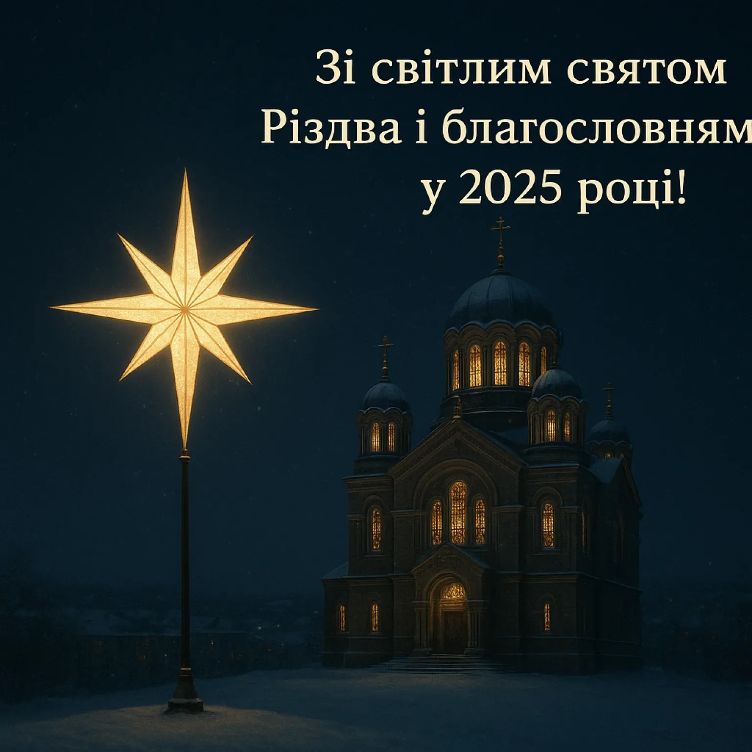 Привітання з різдвом 2025