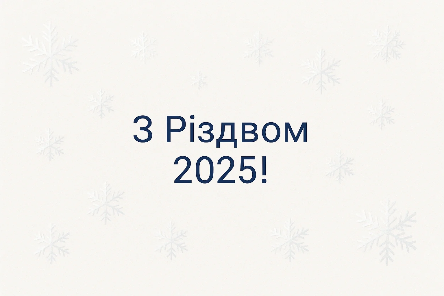Привітання з різдвом 2025