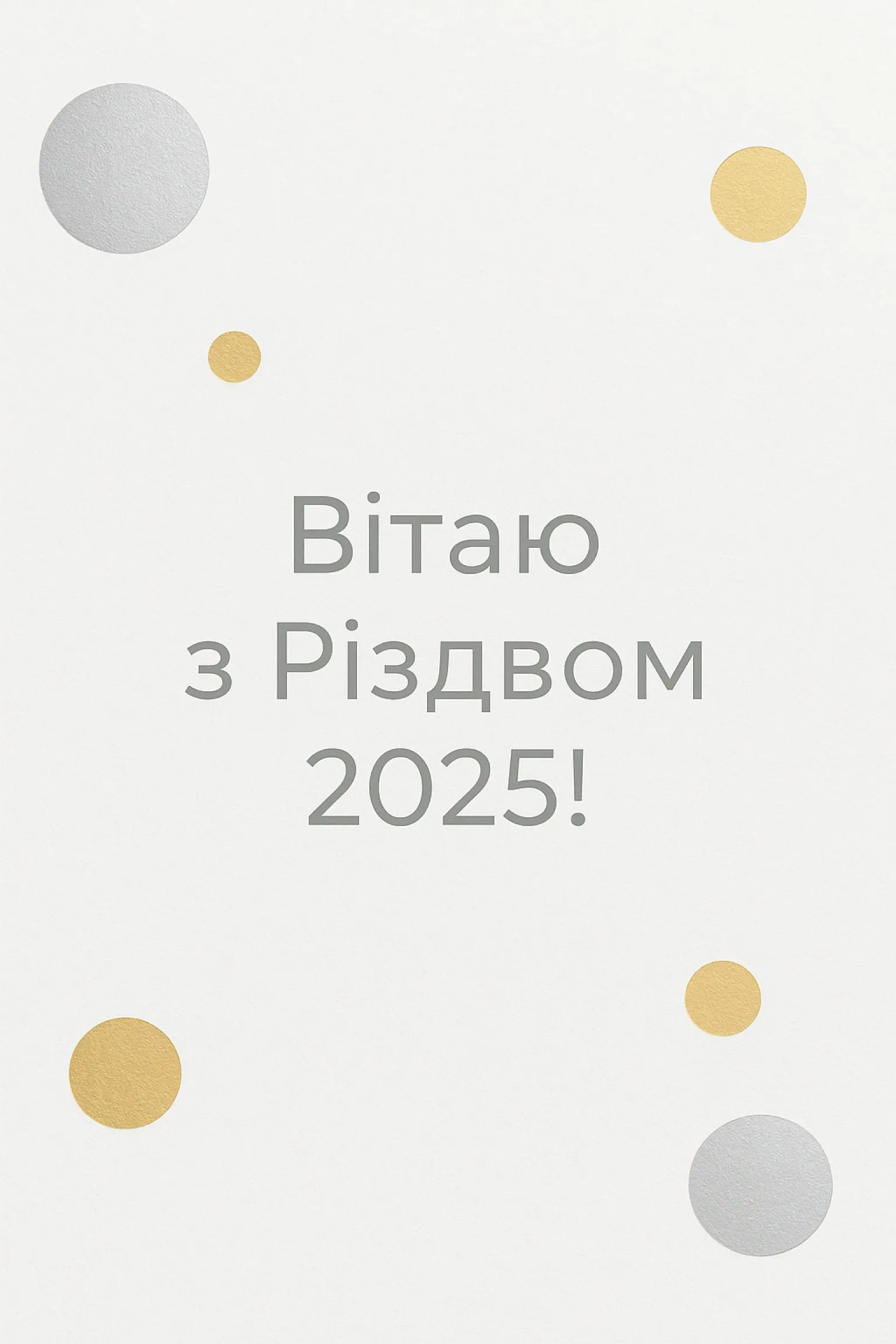 Привітання з різдвом 2025