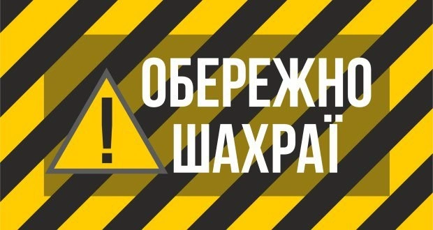 Онлайн-угоди та дзвінки від “родичів” коштували жителям Сумщини десятки тисяч гривень