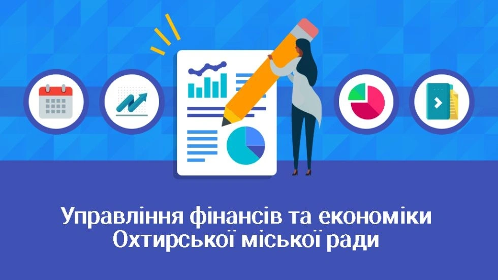Охтирська громада визначила пріоритети розвитку на 2026 рік