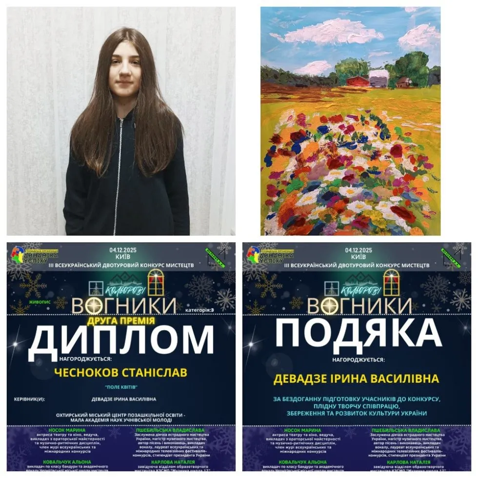 Юний художник з Охтирки здобув національне визнання