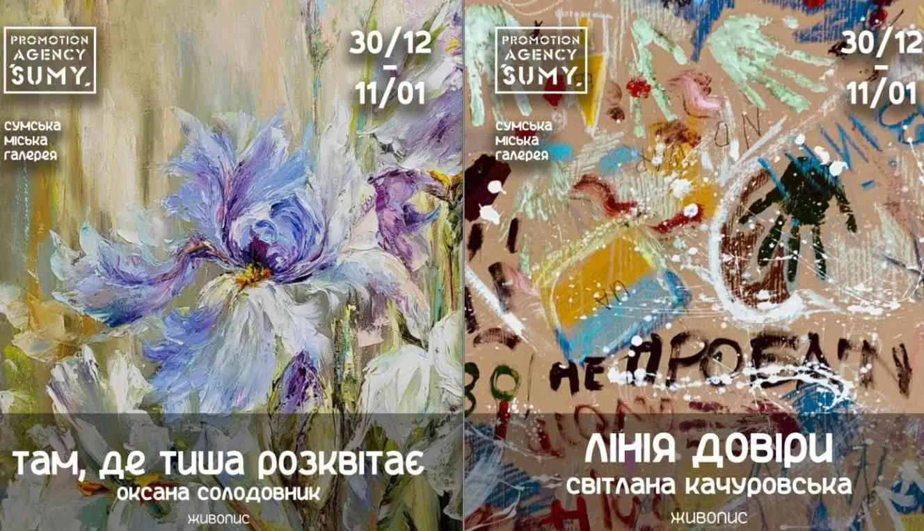 У Сумській міській галереї відкриваються дві мистецькі виставки
