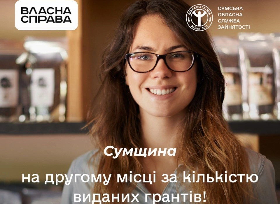 Підприємницький прорив Сумщини: регіон увійшов до лідерів програми «Власна справа»