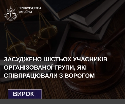 Шість українців визнані винними за передачу проєктів нафтогазових об’єктів РФ