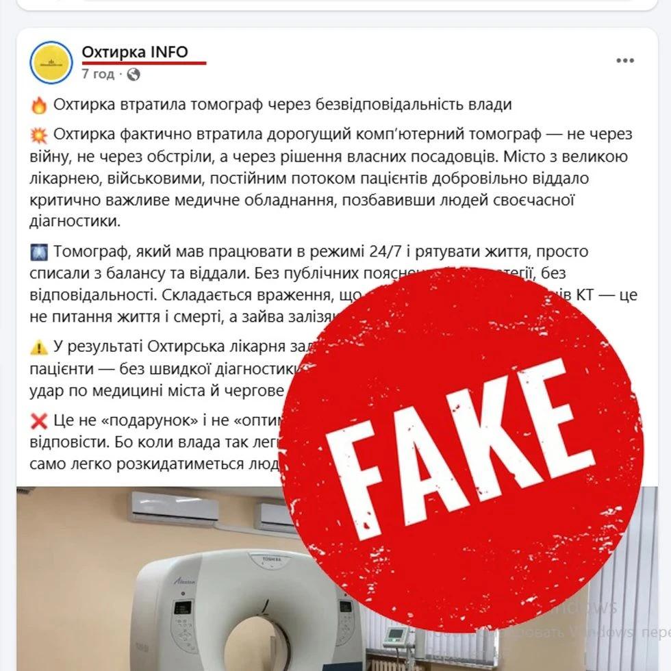 Новий томограф для Охтирки: що сталося зі старим апаратом?