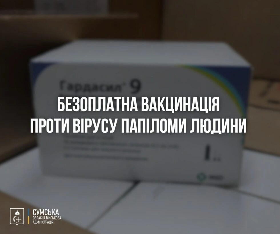 Безоплатний захист від ВПЛ: у Сумській області розпочинають державну вакцинацію