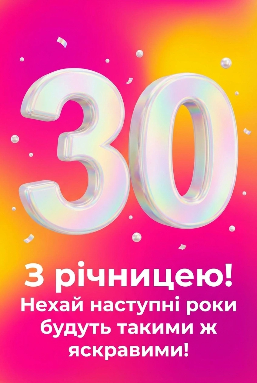 30 років весілля привітання картинки 30 років весілля привітання картинки