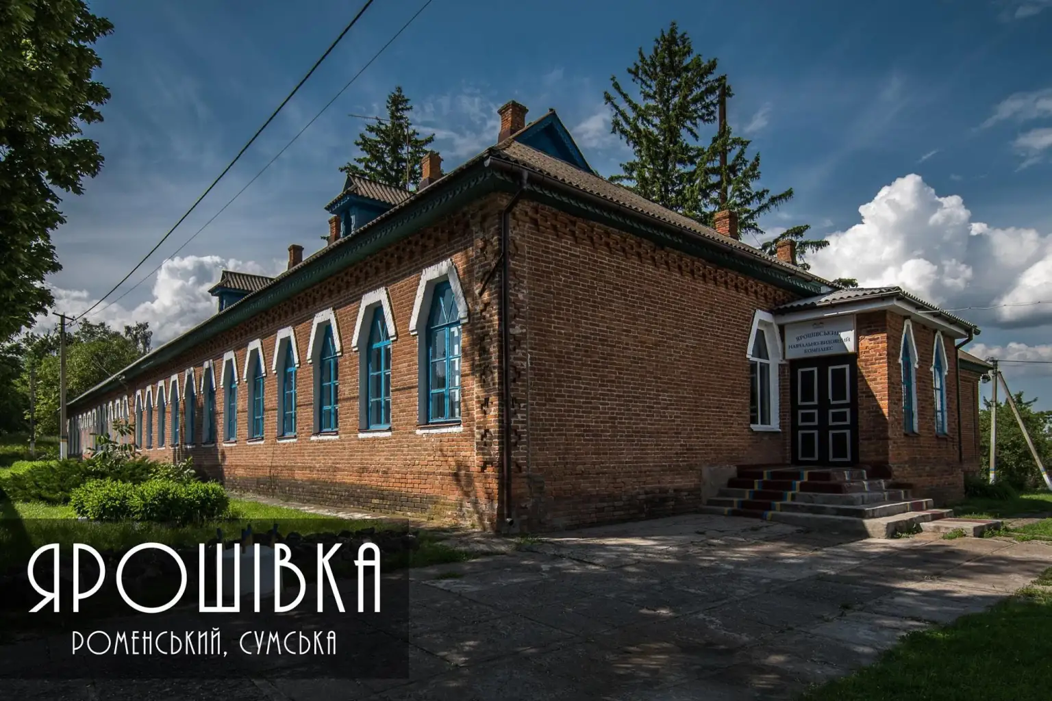 Дві школи Сумщини отримали статус пам’яток архітектури