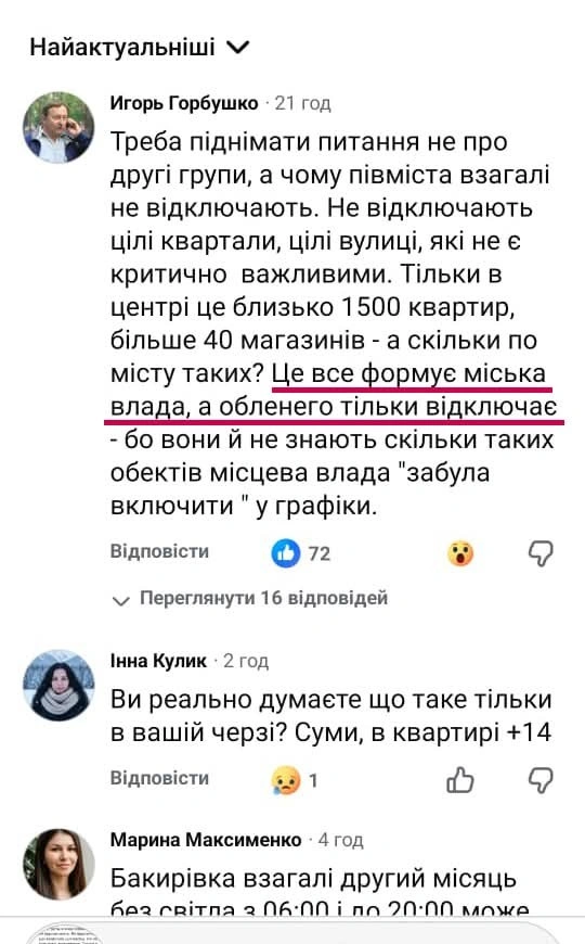 Хто насправді керує відключеннями світла в Охтирці: пояснення міської влади