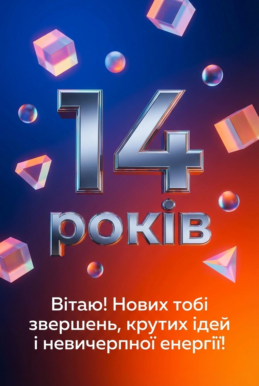 картинки з днем народження 14 років хлопцю картинки з днем народження 14 років хлопцю