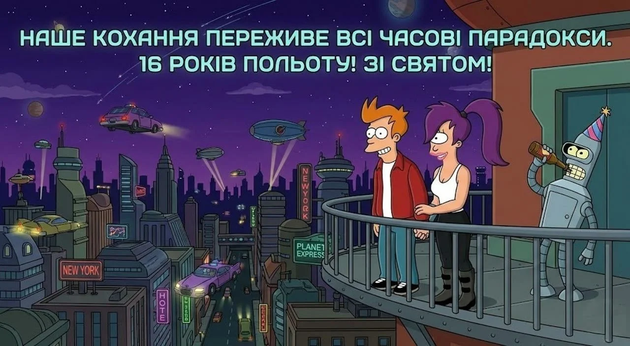 Картинки з привітаннями на 16 років весілля