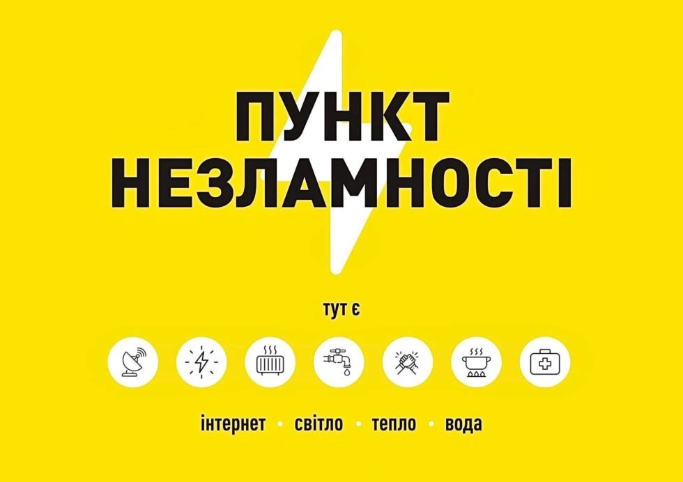Світло, тепло і підтримка: в Охтирському районі працюють пункти допомоги для мешканців