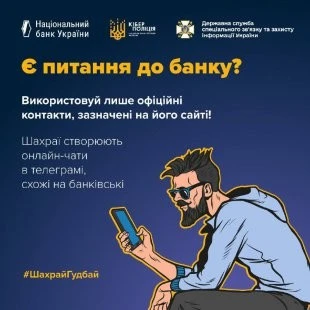 Від онлайн-покупок до дзвінків з «банку»: шахраї виманили у жителів Сумщини великі суми