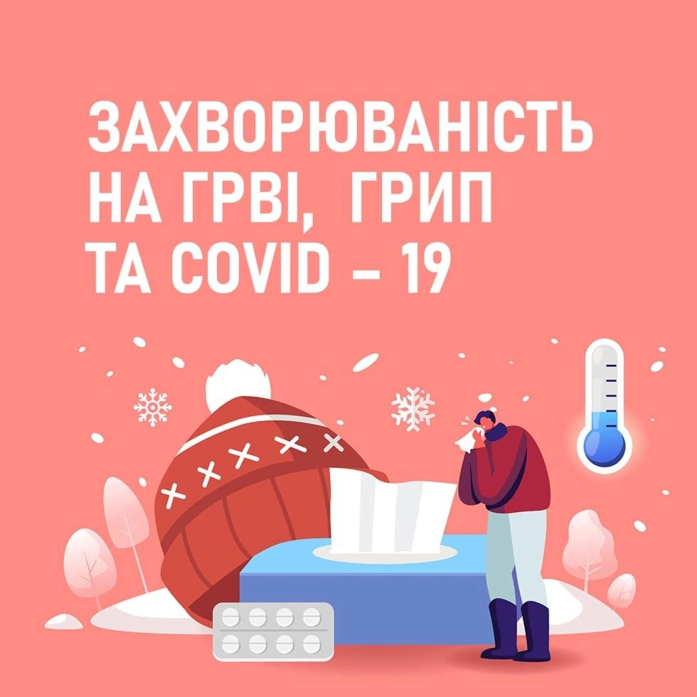 Охтирщина на порозі епідемії: захворюваність на грип зросла майже вдвічі
