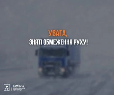 Дороги Сумщини відкриті: фурам дозволили рух державними трасами
