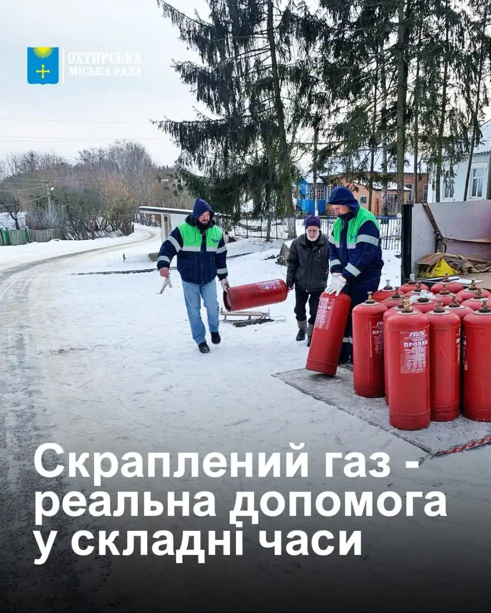 Енергетична опора для вразливих: в Охтирській громаді роздали скраплений газ