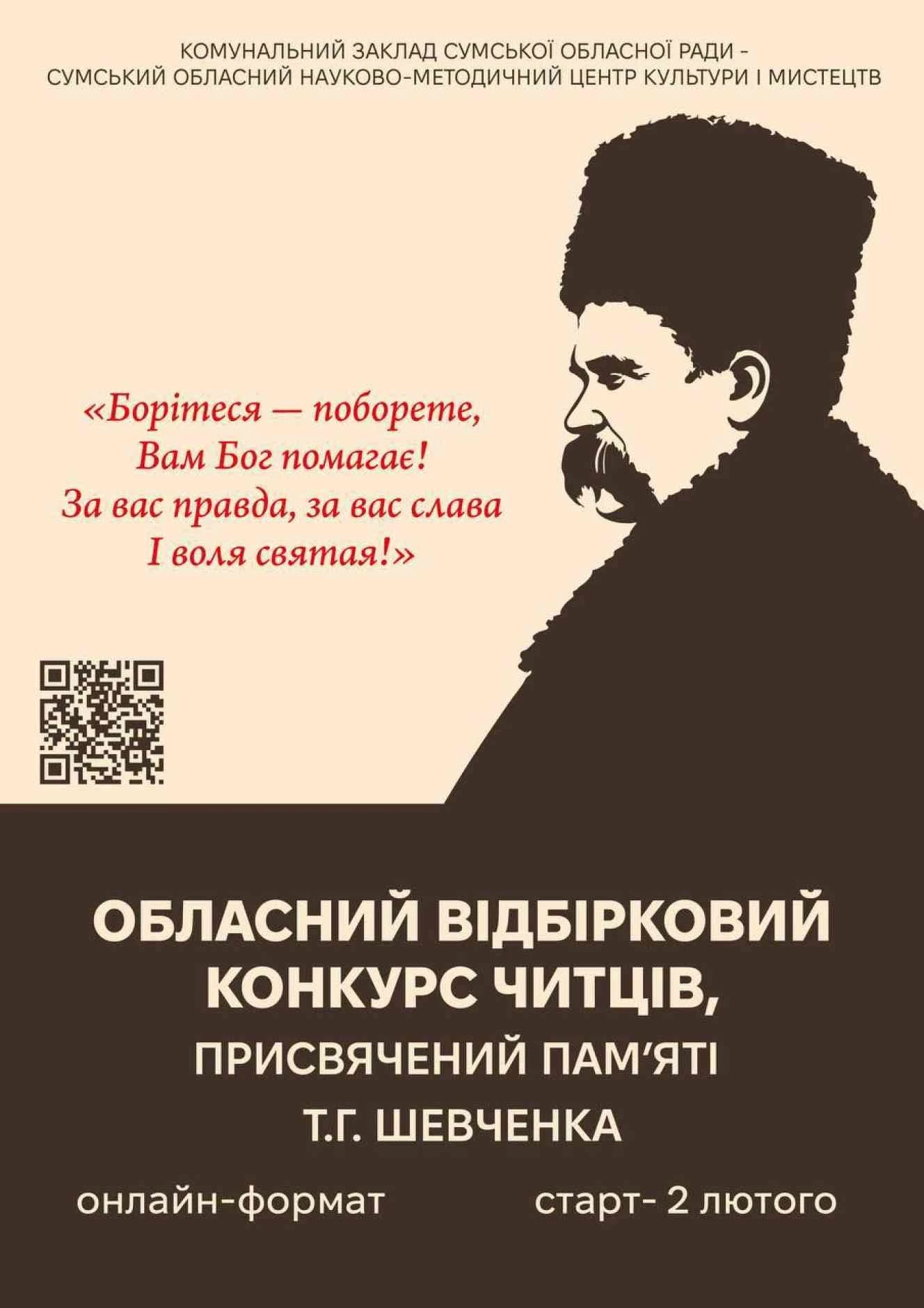 олос Кобзаря: на Сумщині шукають кращих майстрів художнього читання