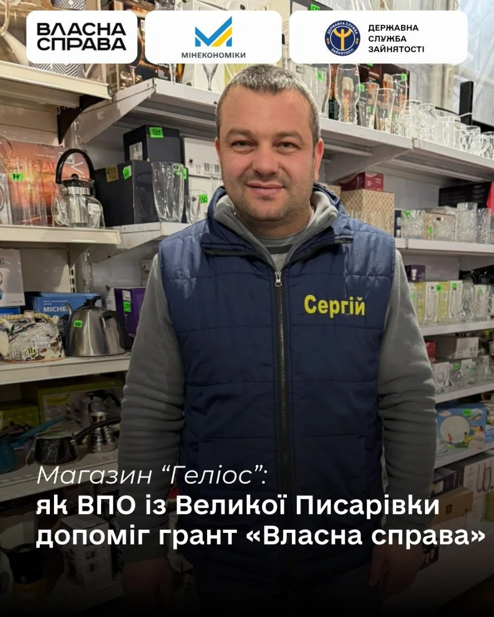 Від попелу до «Геліоса»: як підприємець з прикордоння відродив бізнес в Охтирці