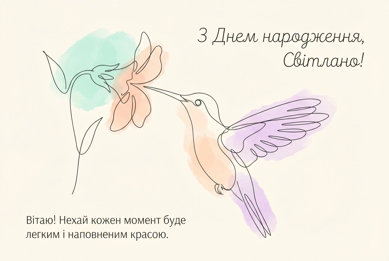 світлана з днем народження