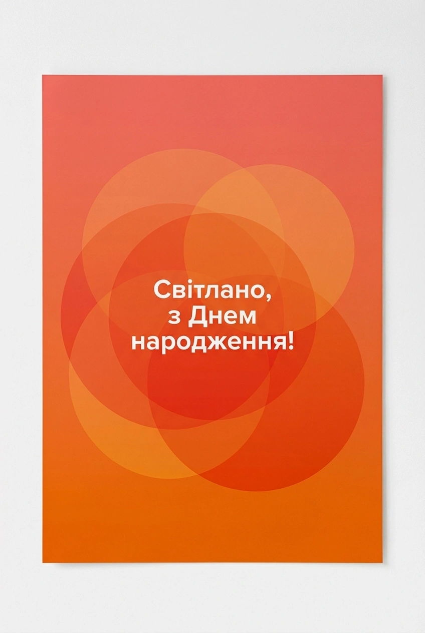 світлана з днем народження