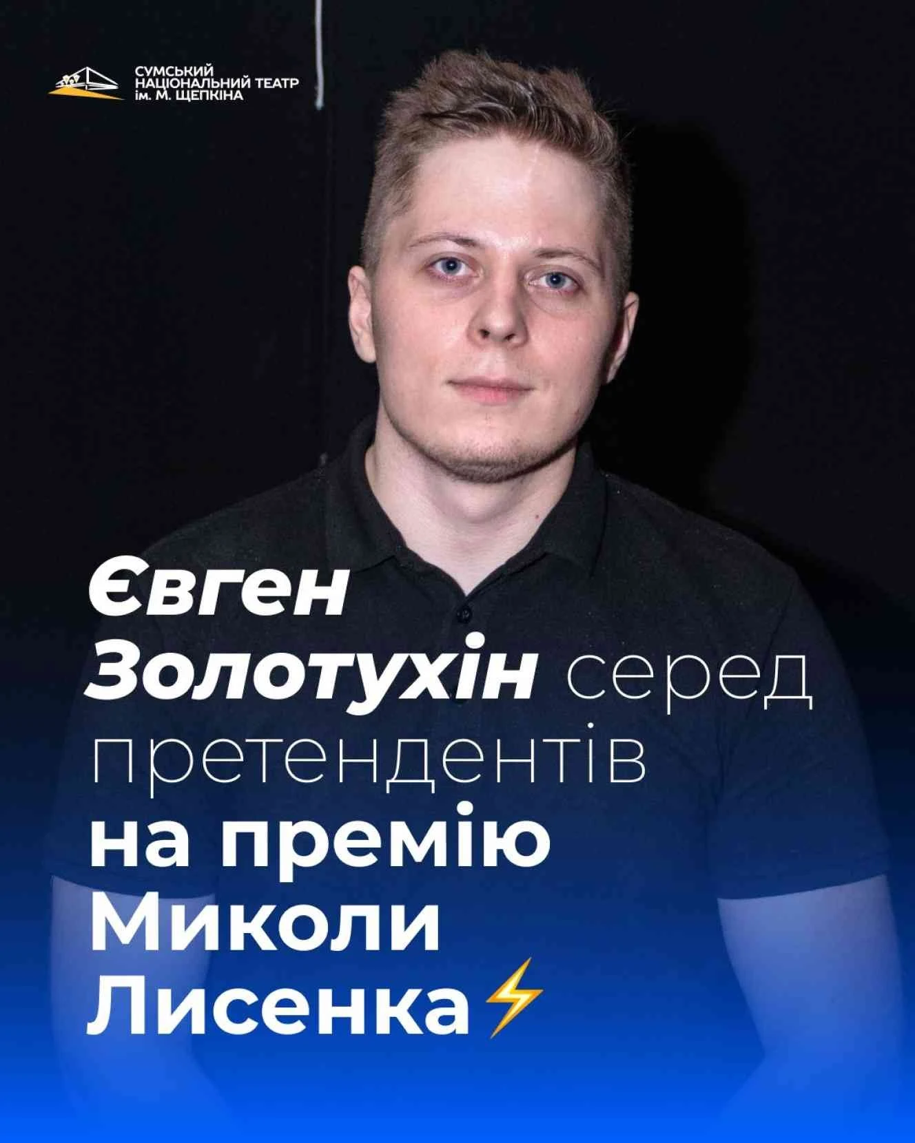 Музичний код «Тіней забутих предків»: сум змагається за премію імені Лисенка