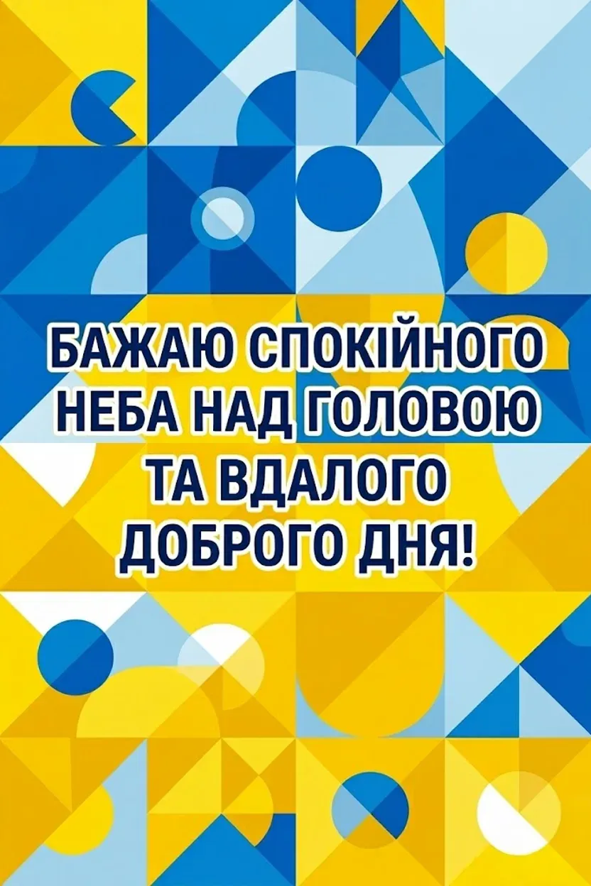 Привітання доброго дня: найкращі картинки та душевні листівки для гарного настрою