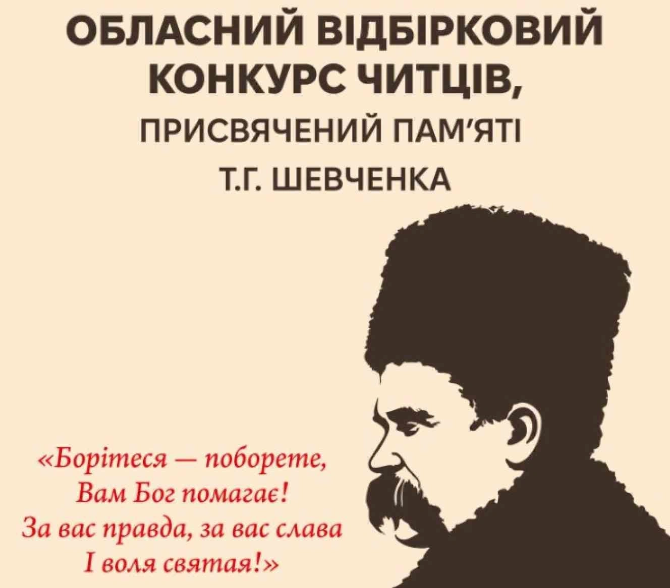 Голоси Сумщини: підсумки обласного конкурсу читців до дня народження Кобзаря