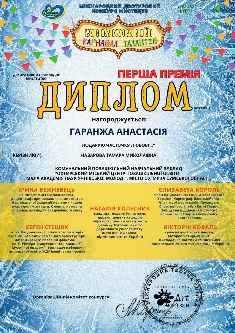 Талант з Охтирки підкорив міжнародну сцену «Зимового карнавалу»