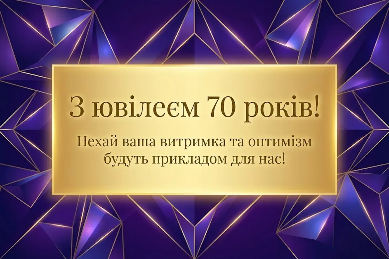 Привітання з 70-річним ювілеєм: що побажати найдорожчим людям