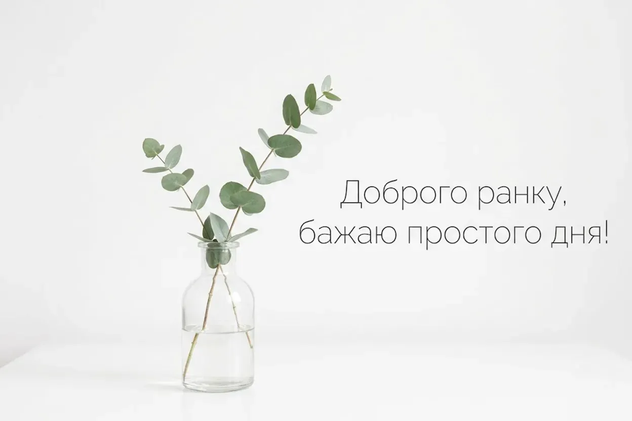 Доброго ранку: найтепліші побажання та красиві картинки для гарного настрою