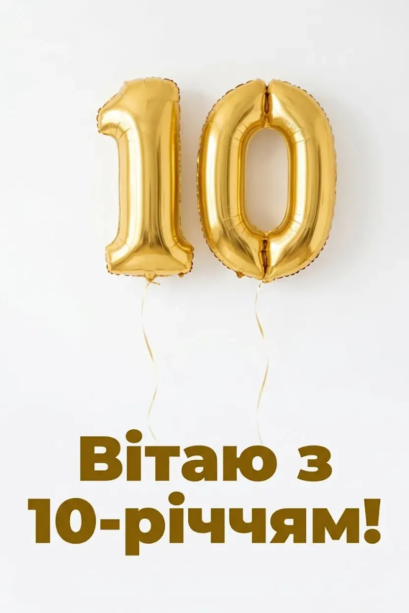 10 років дівчинці: цікаві ідеї привітань та яскраві листівки