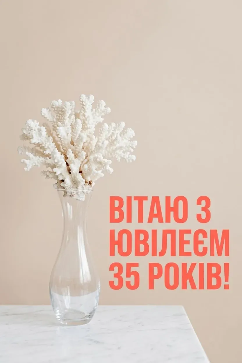 Річниця 35 років: як красиво привітати з кораловим (полотняним) весіллям