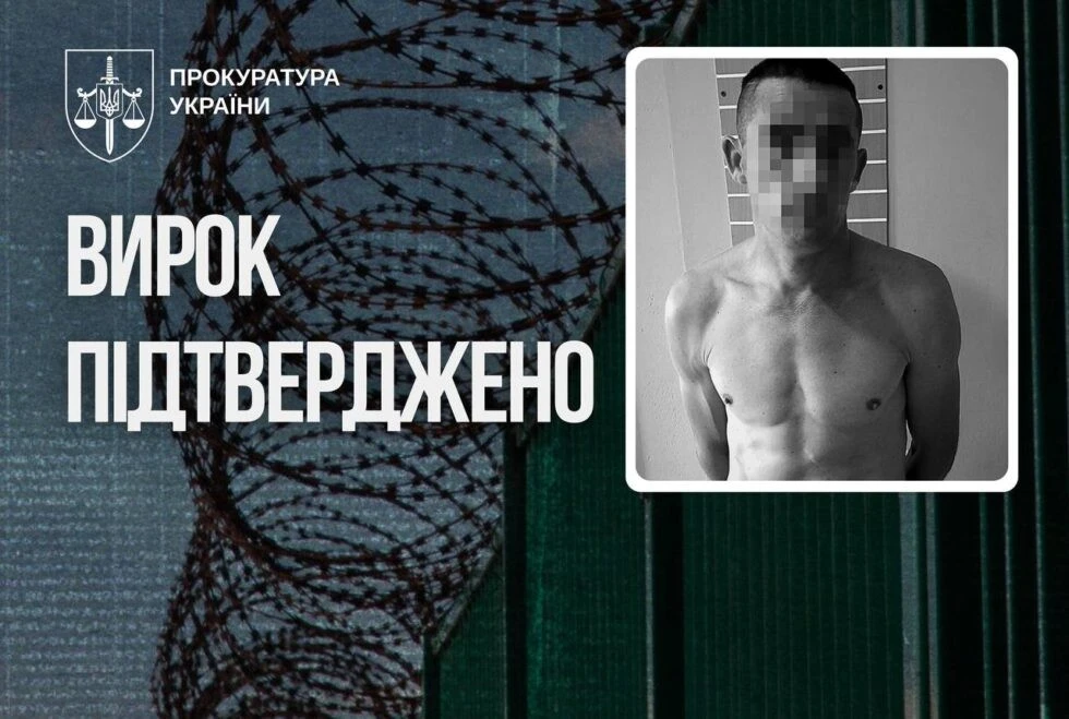 Життя за ґратами: Верховний Суд поставив крапку у справі серійного ґвалтівника дітей із Сумщини