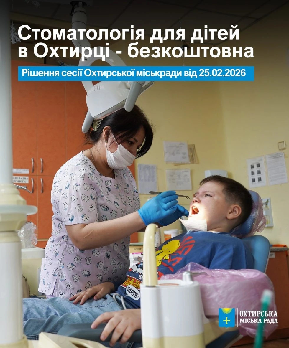 Стоматологи Охтирки безкоштовно пролікували майже тисячу дітей з усього району