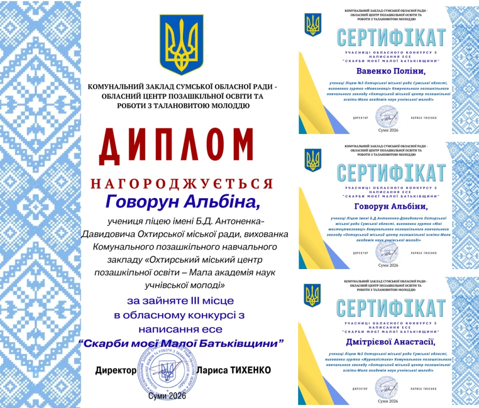 Охтирська учениця виборола призову нагороду на Сумському конкурсі есе