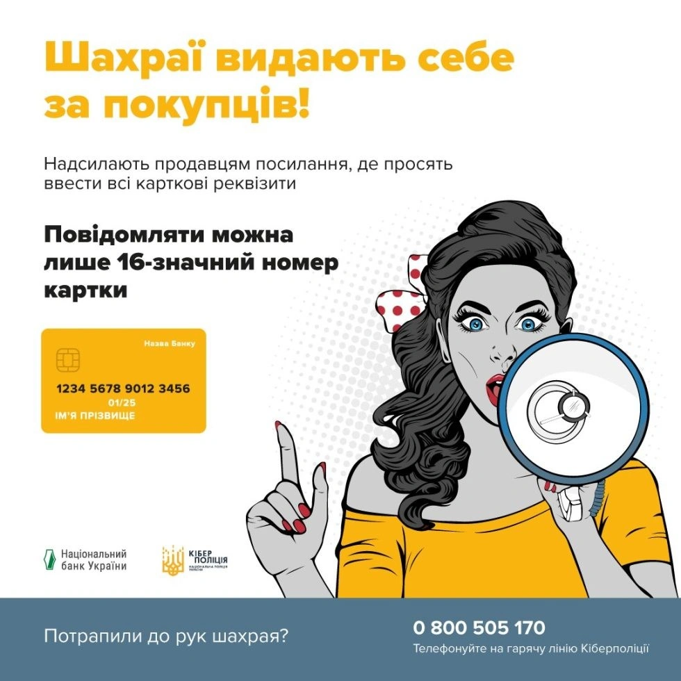 Понад 75 тисяч гривень на двох: жителі Сумщини постраждали від інтернет-шахраїв