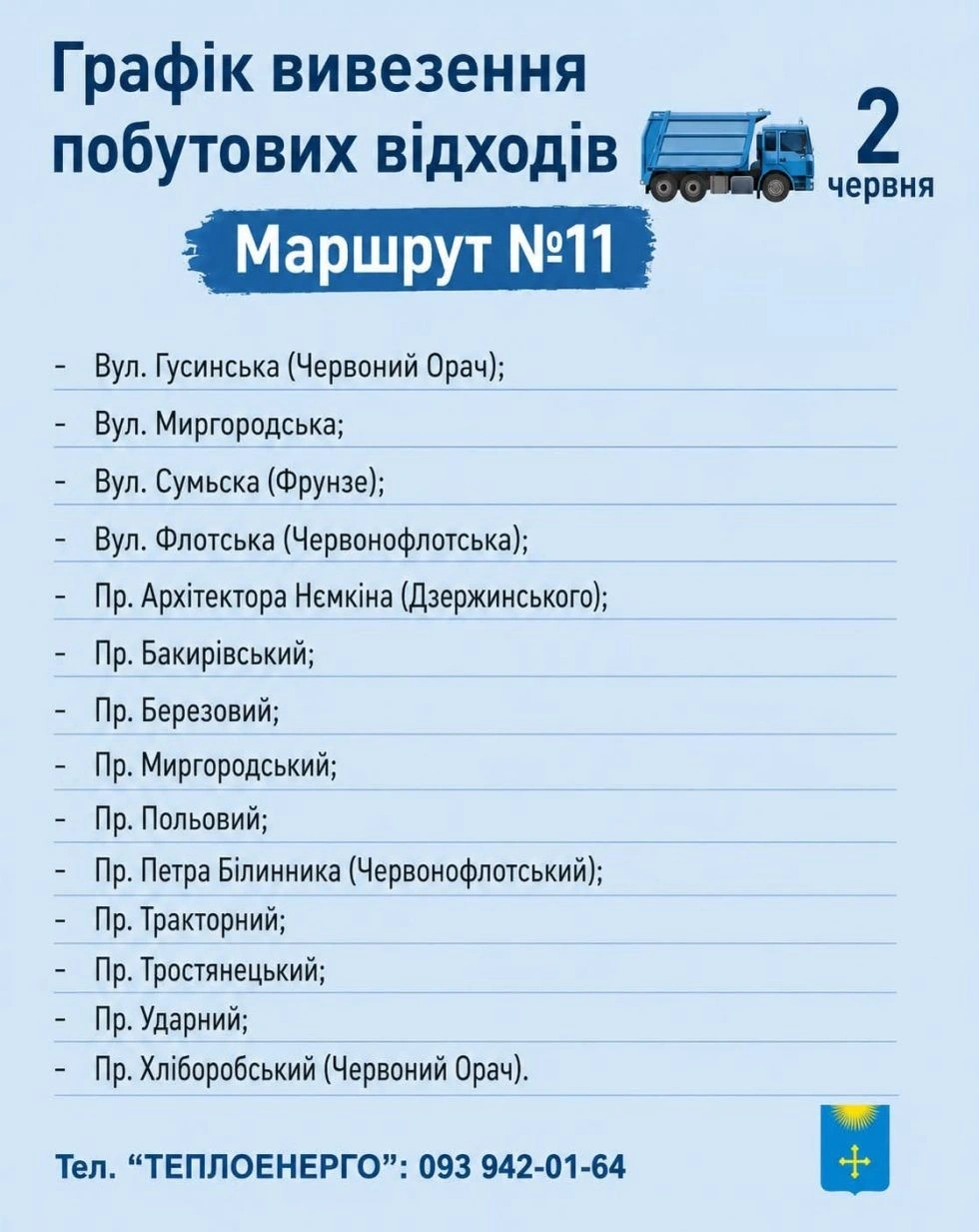 Графік вивезення відходів в Охтирці: вулиці приватного сектору на 2 червня