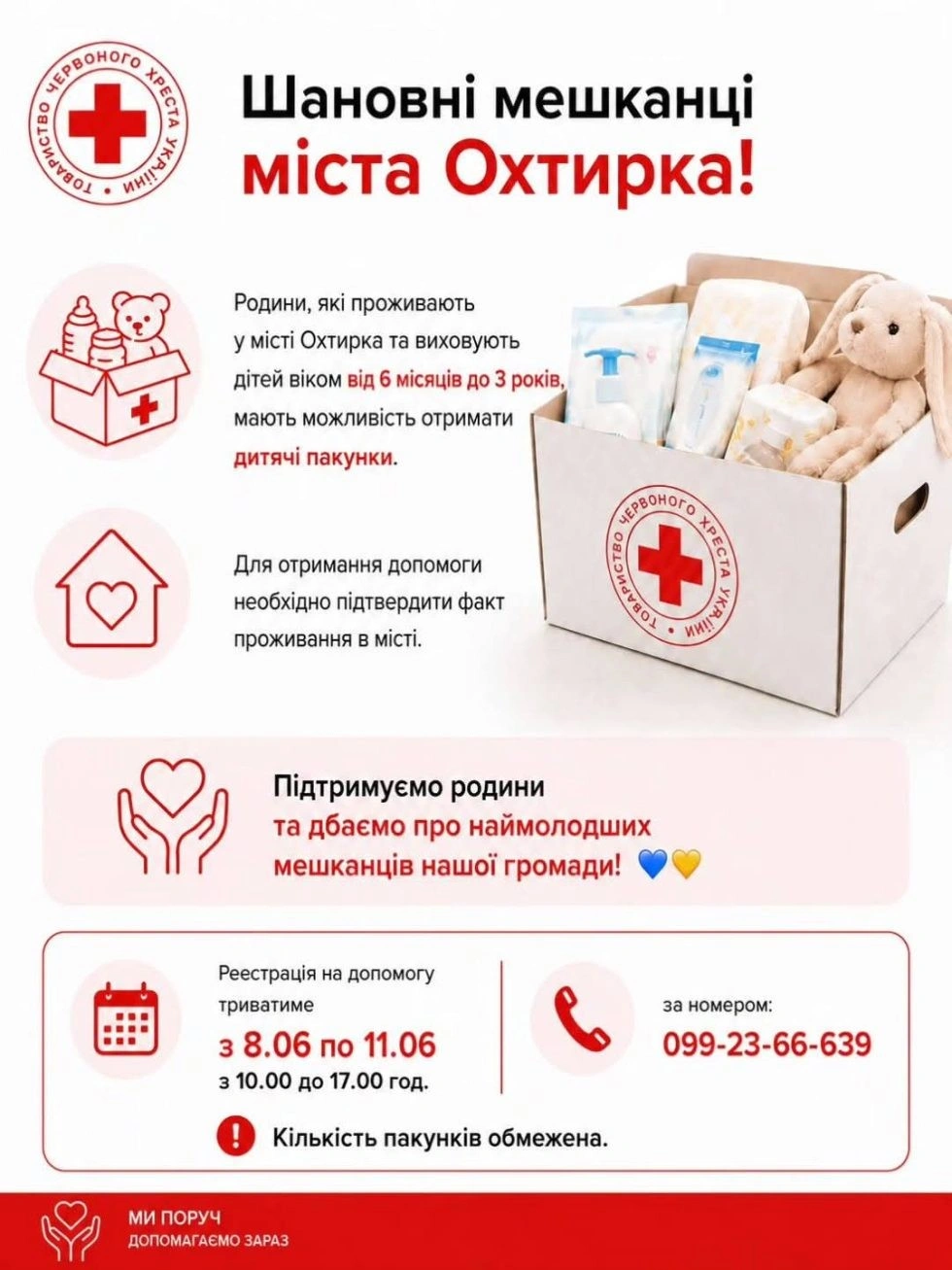 Охтирські родини з малечею можуть зареєструватися на отримання допомоги від Червоного Хреста