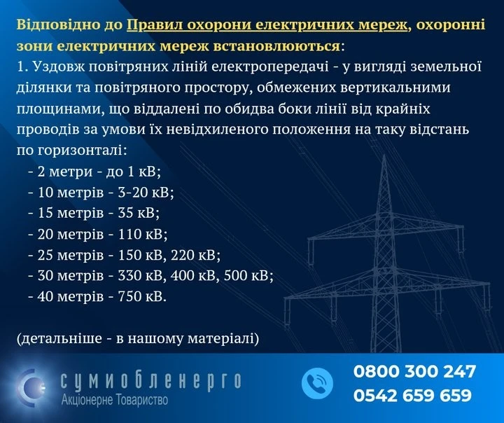 Смертельна блискавка у повітрі: у «Сумиобленерго» назвали неочевидні загрози літнього сезон