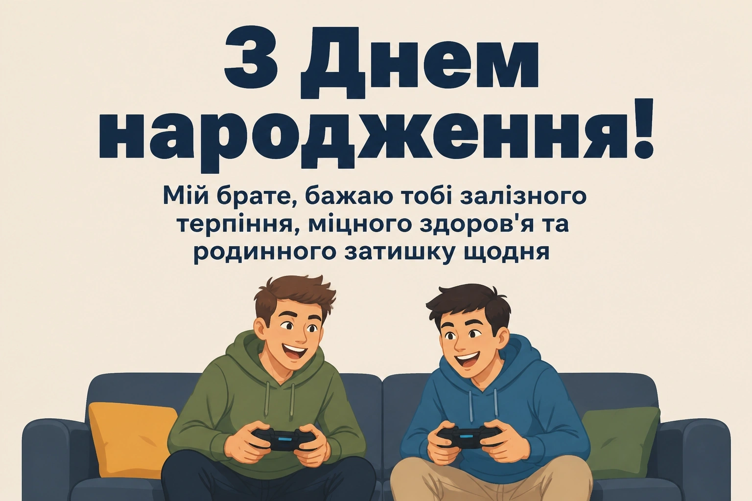 зворушливе привітання з днем народження брату