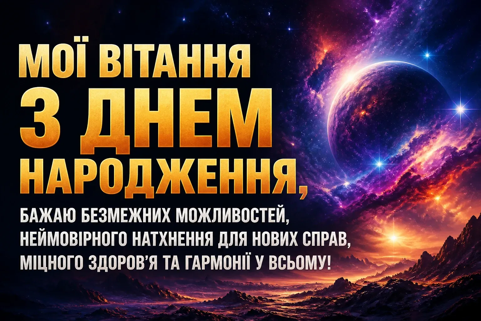 привітання своїми словами привітання з днем народження своїми словами