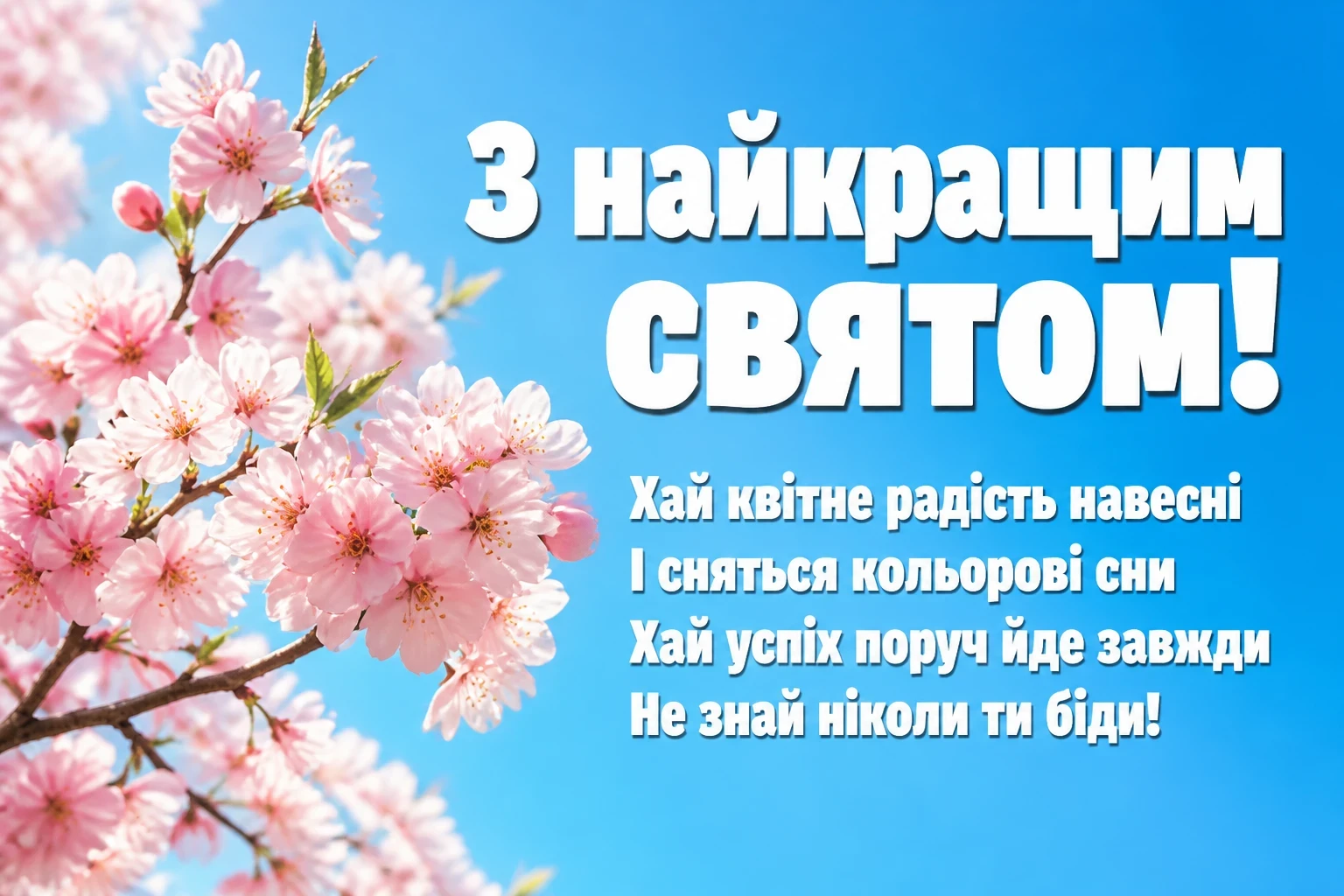 привітання своїми словами привітання з днем народження своїми словами