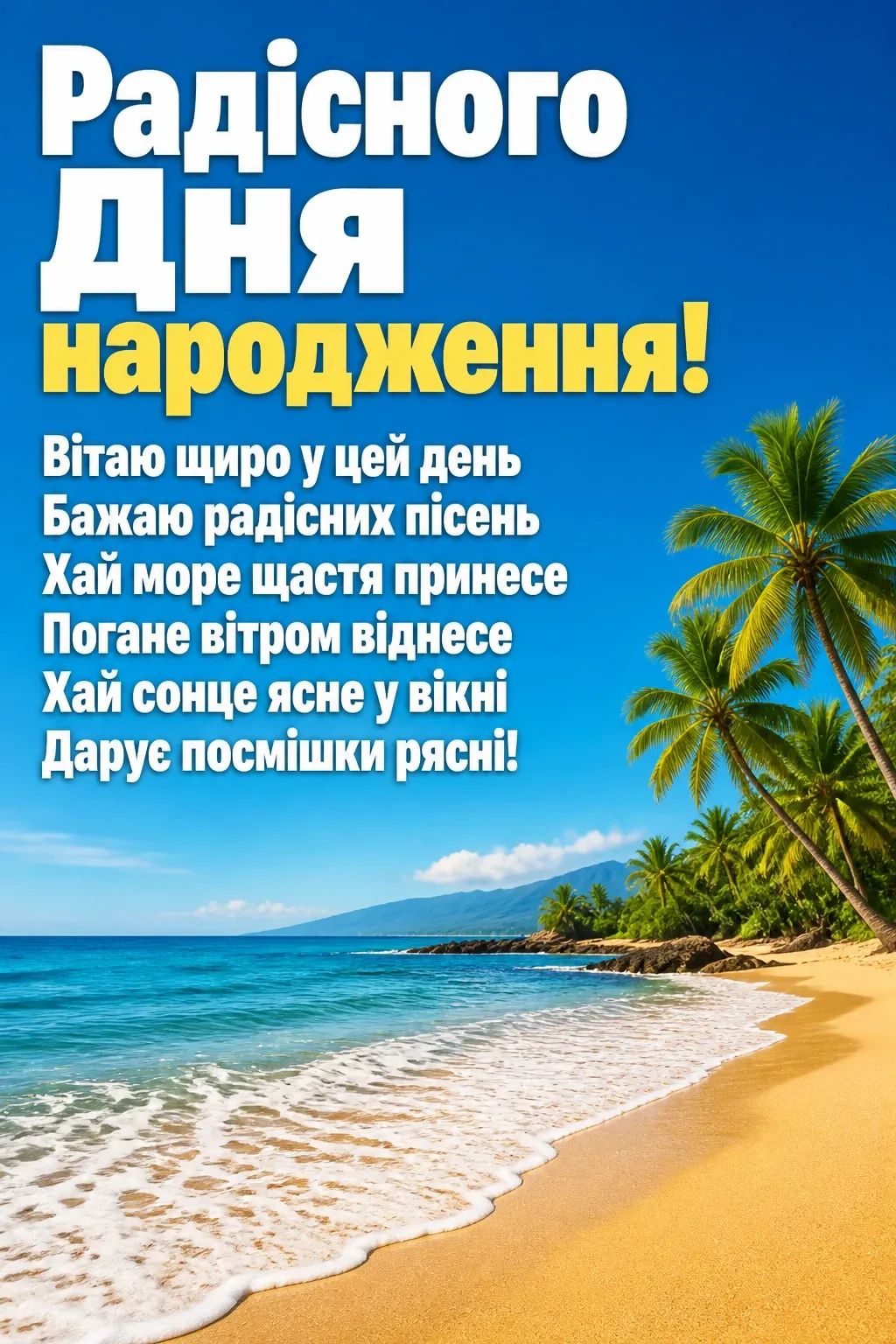 привітання своїми словами привітання з днем народження своїми словами